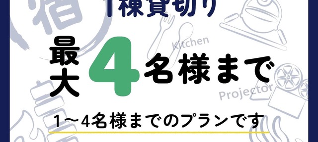 Capacity 4 people plan/Kawagoe Saitama in Kawagoe